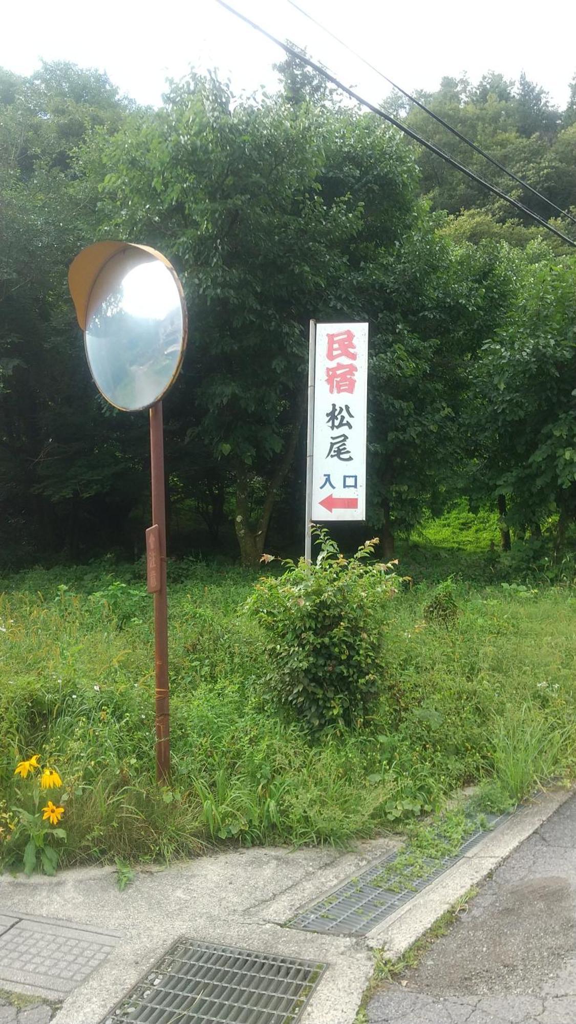民宿松尾 Кисо Екстериор снимка
